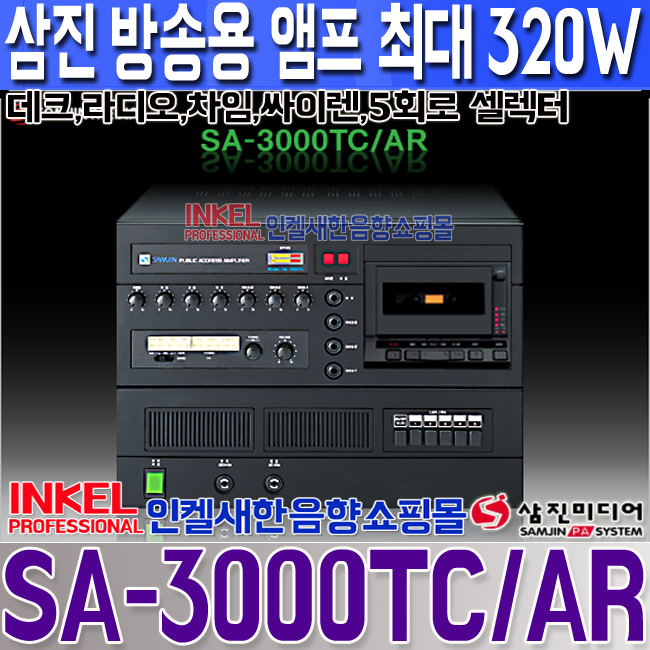 SA-3000TC-AR LOGO.jpg